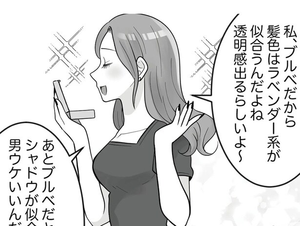 【漫画】「私、ブルべだから」鼻につく発言で“美人アピール”する友人にうんざり／ブルベな私が大優勝(3)
