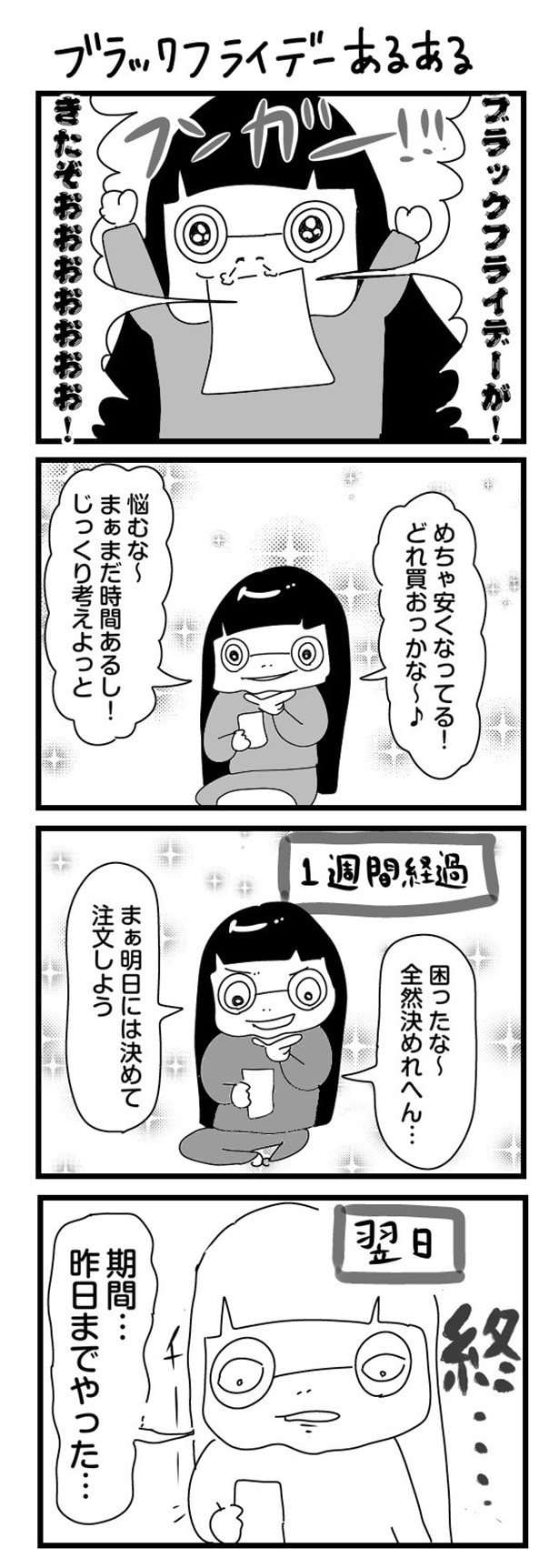 「“社不ドル”ハピラキ日記」(50) ブラックフライデーあるある