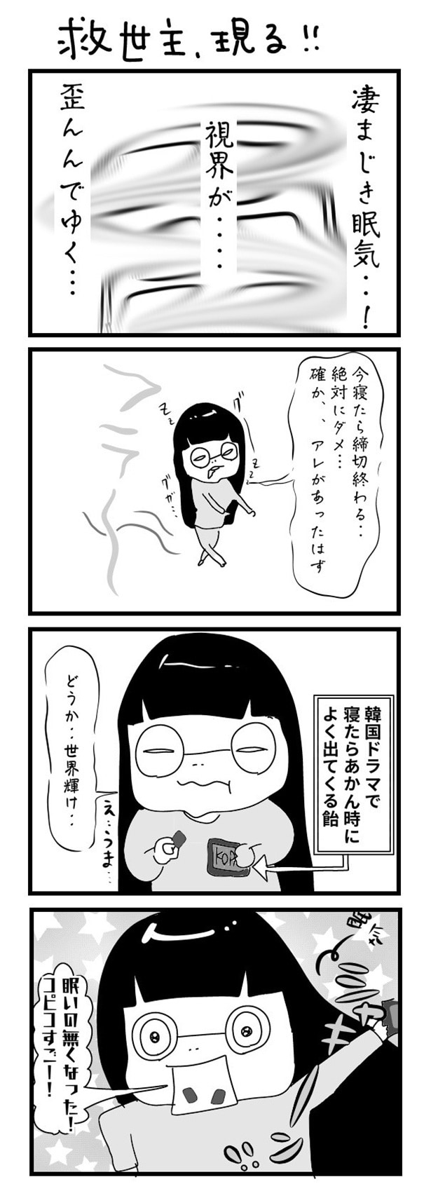 「“社不ドル”ハピラキ日記」(50) 救世主、現る!!