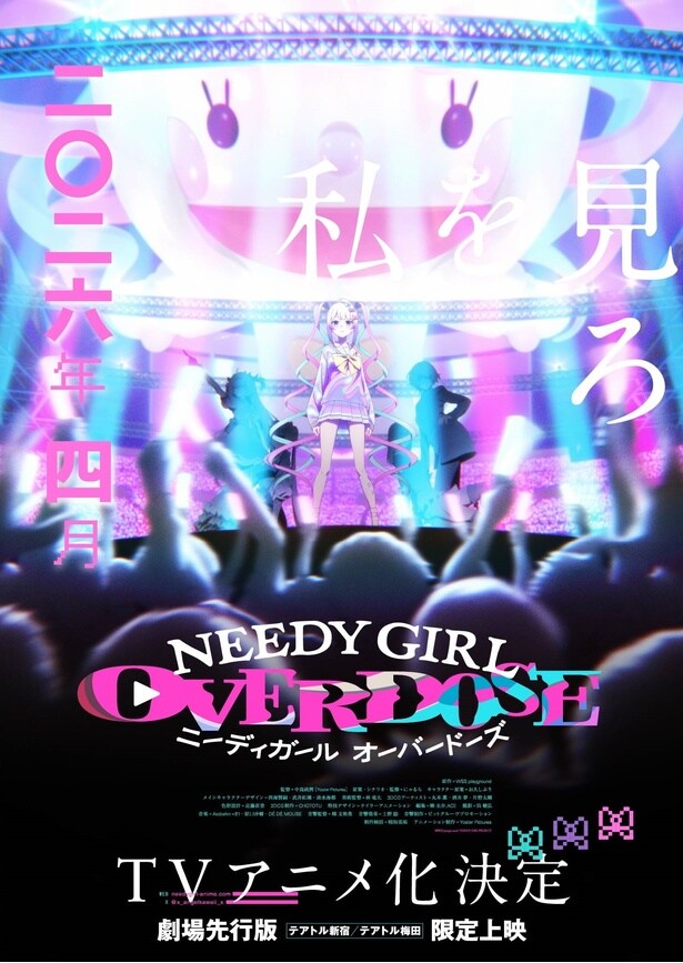 「NEEDY GIRL OVERDOSE」キービジュアル第2弾
