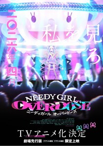 TVアニメ“NEEDY GIRL OVERDOSE”「超絶最かわてんしちゃん」が映し出されたキービジュアル第2弾が公開