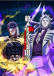 「終末のワルキューレIII」Netflixにて配信開始　声優・早見沙織が作詞した楽曲によるノンクレジットEDも公開
