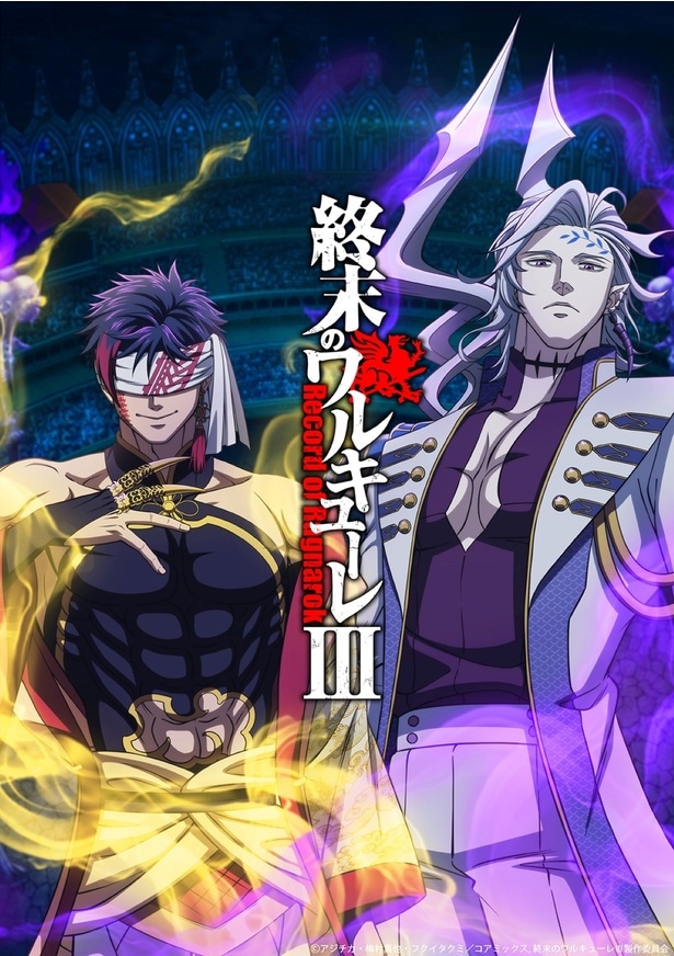 「終末のワルキューレIII」Netflixにて配信開始　声優・早見沙織が作詞した楽曲によるノンクレジットEDも公開