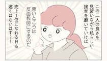 【漫画】店長を目指して、まずは売上No.1に！接客力向上のため、同僚の仕事ぶりを観察してみると…／女社会の歩き方(12)