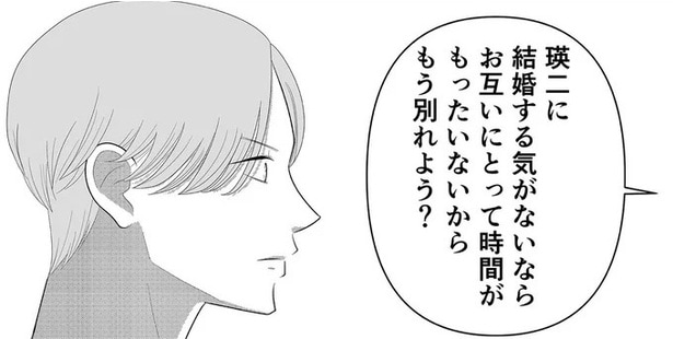 【漫画】「もう別れよう?」結婚は決断しないのに別れを切り出すと縋りつく彼。先延ばしの言い訳がひどい/新郎、交換します(3)