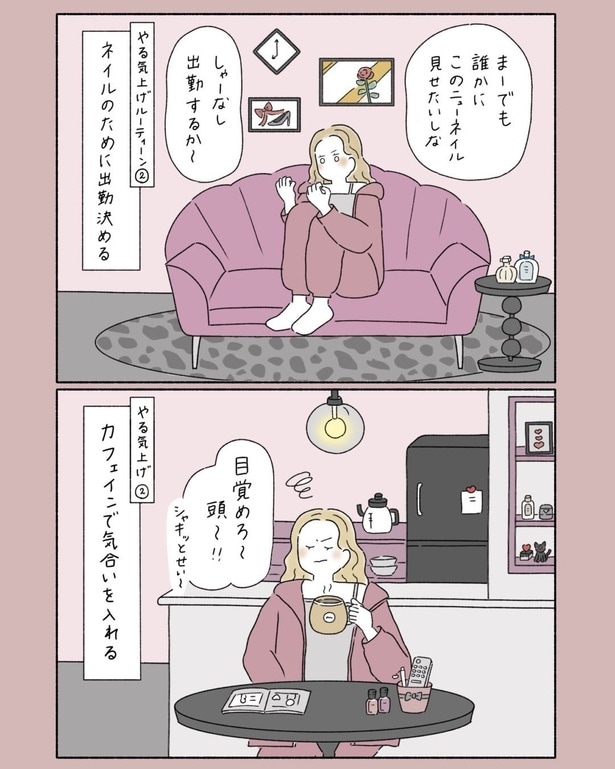 『ギャルモーニングルーティン』(2/6)