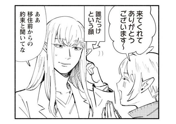 【漫画】約束は数百年前。憧れのエルフとの食事を楽しみにしていたのに…忘れられた?/#神奈川に住んでるエルフ(9)