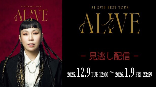 AIがEXILE ATSUSHI、三浦大知らと共にツアーファイナルを駆け抜ける…日本武道館公演をLeminoでPPV国内独占見逃し配信