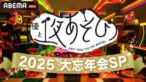 “夜あそび”MC13名＆そびーが集結『声優と夜あそび2025 大忘年会SP』2時間半無料生放送決定　今年のやらかし大賞”は誰の手に