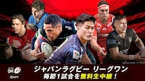 日本最高峰ラグビーリーグ『NTTジャパンラグビー リーグワン 2025-26 ディビジョン1』をABEMAが毎節無料生中継
