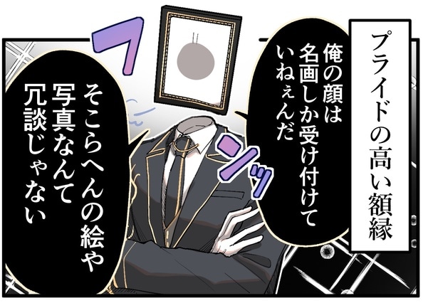 『額縁頭』より