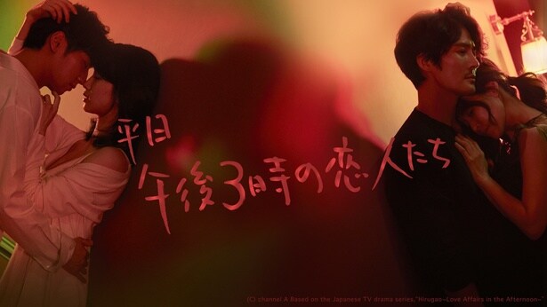 『平日午後3時の恋人たち』