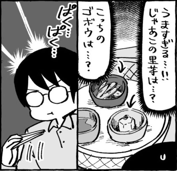 『人生最ウマ』より