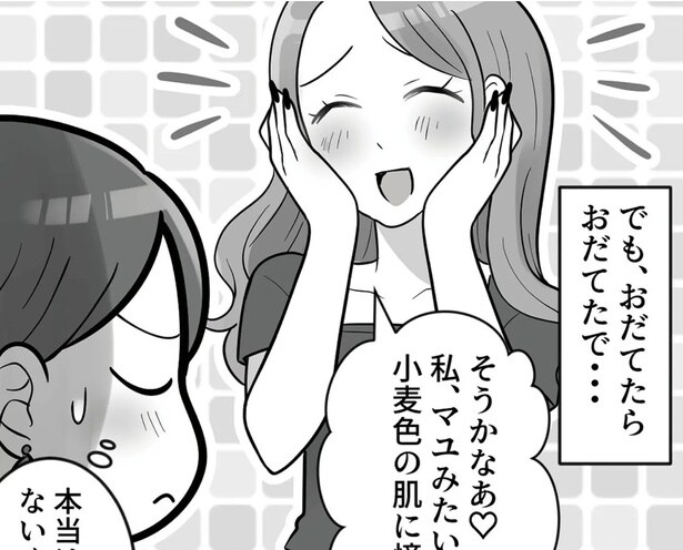 【漫画】それは自虐ではなく自慢。褒められ待ちの友人と話すのも正直疲れてきた／ブルベな私が大優勝(4)
