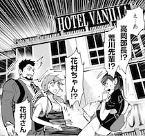 【漫画】ホテルから出てきた部長と先輩が堂々のセフレ宣言？衝撃の事実にパニック／花村ちゃん、セフレがいる結婚ってアリですか？(4)