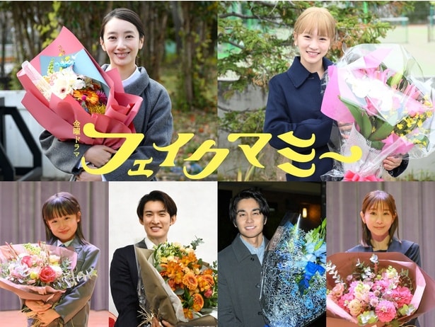 波瑠&川栄李奈&向井康二ら「フェイクマミー」チーム全員がクランクアップ 8月からの撮影を終え、最終回は12月12日放送