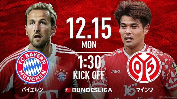 ABEMA『バイエルン vs マインツ』無料生中継 解説に太田宏介、ゲストにドロピザ凌が登場