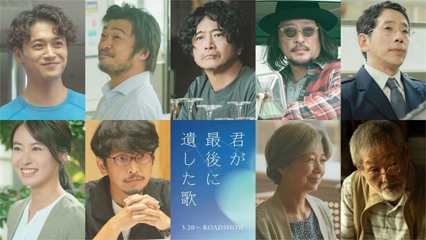 萩原聖人、新羅慎二、宮崎美子ら、作品を彩る新キャストが公開<君が最後に遺した歌>