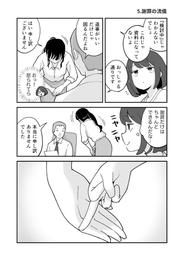 『慎ましいOLの日常／5.謝罪の流儀』より