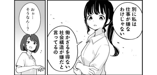 『慎ましいOLの日常／2.仕事の流儀』より