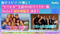 「ビバリーヒルズ 高校白書／青春白書」全シーズン＆全エピソードを“HDリマスター版”で国内初配信決定