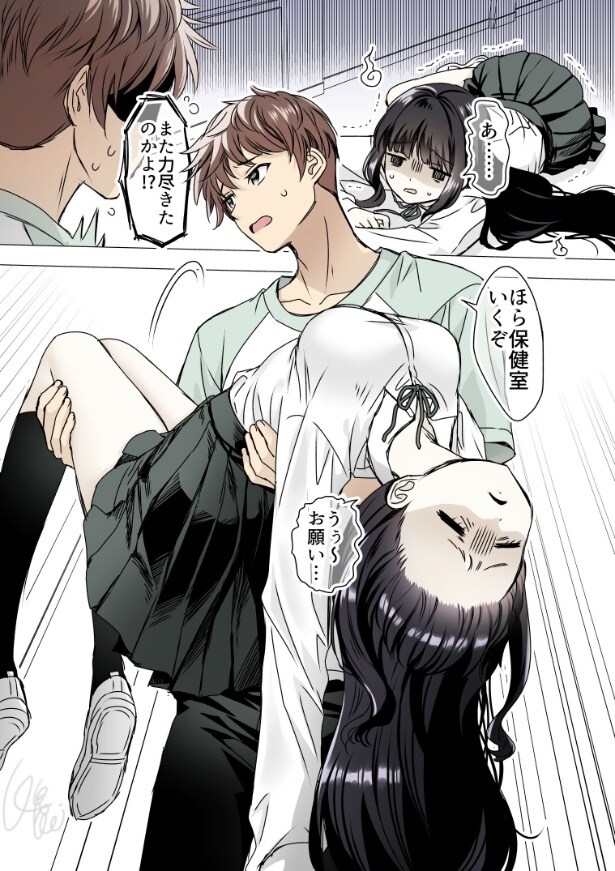 『保健室行きのよわよわ女子』(1/2)