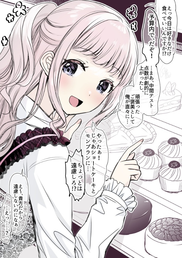 『ふわふわ女子のオフの姿』(1/2)