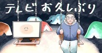 人間のキャラデザ『有吉ぃぃeeeee！～そうだ！今からお前んチでゲームしない？』／テレビお久しぶり#182