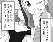 【漫画】加工し過ぎな自撮りに胸の谷間や太ももが露わな画像も。友人のSNSが人気な理由／ブルベな私が大優勝(5)