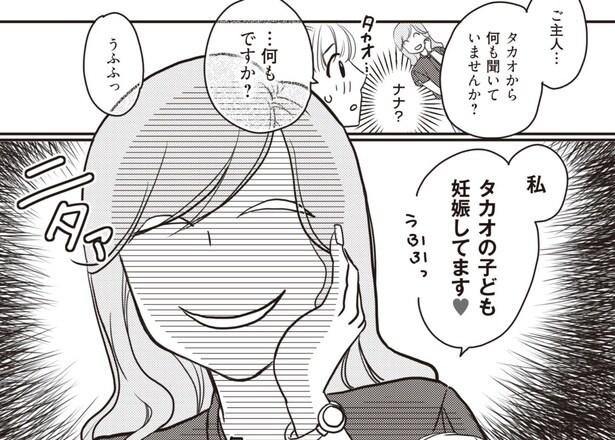 【漫画】“夫の子供を妊娠した”という変な女は本当にただのストーカー?胸騒ぎがした妻は…/4人の女を同時に妊娠させた夫(1)