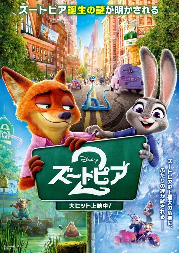 「ズートピア2」ポスター