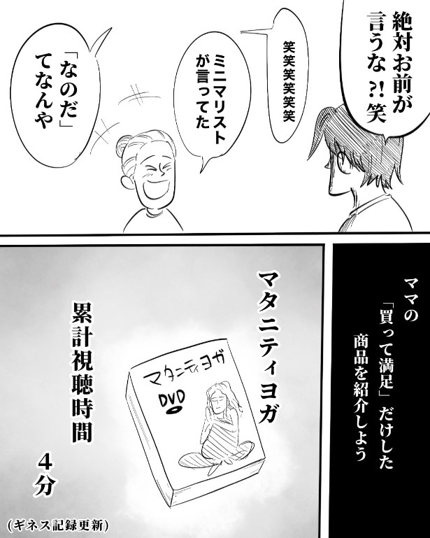 『買って満足する女』より