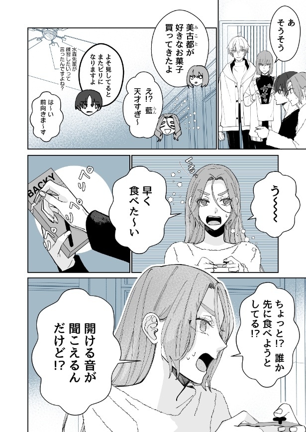 『君に捧げる男前』より