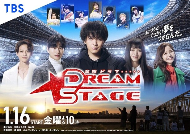 中村倫也が主演を務めるドラマ「DREAM STAGE」のポスタービジュアルが解禁