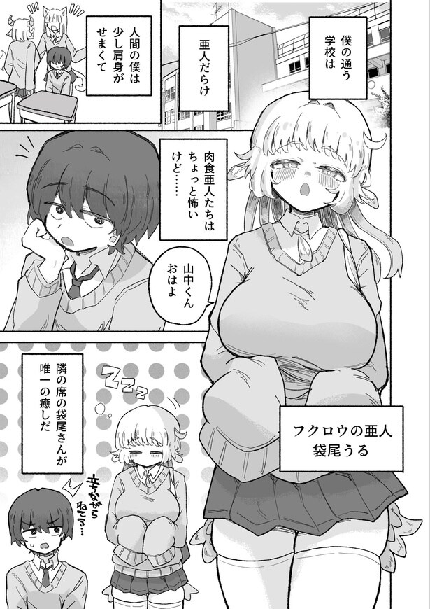 『ゆるふわ〜なフクロウ女子に激重愛情で”食べられ”そうになるやつ』(1／12)