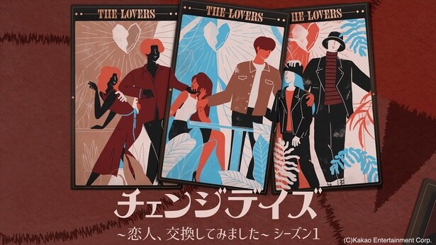 チェンジデイズ