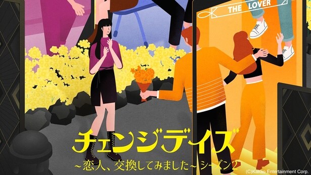 チェンジデイズ