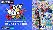 にじさんじライバーがゲームで激突　リアルイベント『LOCK ON FLEEK GAME FESTA』ABEMAで全編無料独占生放送
