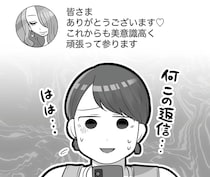 【漫画】「売れてないグラビアアイドルより人気じゃん…！」嘘の投稿に集まる絶賛コメント／ブルベな私が大優勝(6)