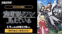 2026年新作冬アニメ『魔術師クノンは見えている』ABEMAで無料独占配信決定