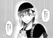 【漫画】父が車にひかれたと連絡！病院に連れて行ってくれたのはまさかの…!?／花村ちゃん、セフレがいる結婚ってアリですか？(6)