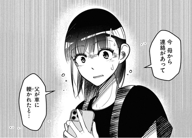 【漫画】父が車にひかれたと連絡!病院に連れて行ってくれたのはまさかの…!?/花村ちゃん、セフレがいる結婚ってアリですか?(6)