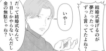 【漫画】「金の無駄じゃね？」結婚式に憧れてはしゃぐ私に、彼が放った冷たい一言／新郎、交換します(6)