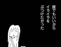 【漫画】「あの人の困った顔が見たかった」仲良しのママ友に徐々に芽生えたライバル意識…？／ママ友がこわい 子どもが同学年という小さな絶望(14)