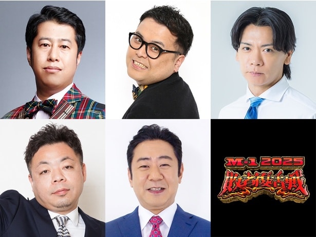 「M-1グランプリ2025」敗者復活戦の審査員5人