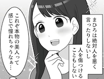【漫画】これぞ本物の美人⁉ 内面も外見も綺麗な友人は、マウントを取ってくるあの子とは大違い！／ブルベな私が大優勝(7)