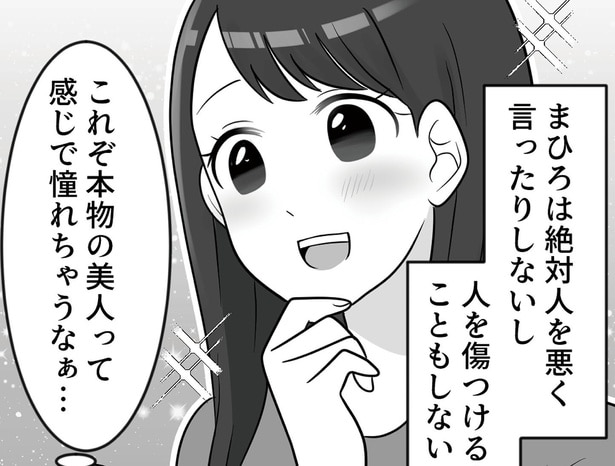 【漫画】これぞ本物の美人⁉ 内面も外見も綺麗な友人は、マウントを取ってくるあの子とは大違い!/ブルベな私が大優勝(7)