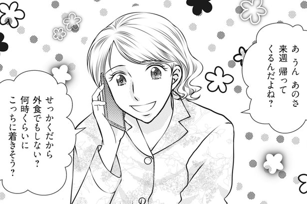 【漫画】単身赴任中の家にいる夫と電話。ベランダに出たり突然通話が切れたり慌ただしい様子？／妻が別れを告げる時(2)