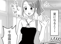 【漫画】露出高めなワンピースを着てきた友人。「ファンからのプレゼント」ってどういうこと⁉／ブルベな私が大優勝(8)