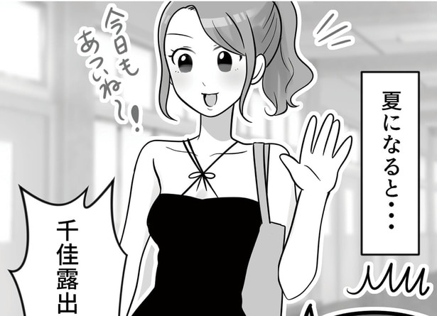 【漫画】露出高めなワンピースを着てきた友人。「ファンからのプレゼント」ってどういうこと⁉/ブルベな私が大優勝(8)